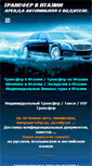 Mobile Screenshot of italtransfer.ru