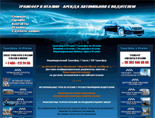 Tablet Screenshot of italtransfer.ru